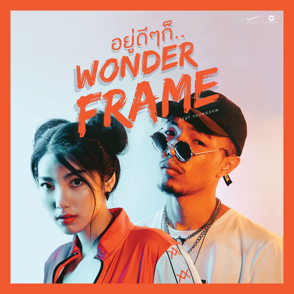 อยู่ดีๆก็… (feat. Youngohm) cover art