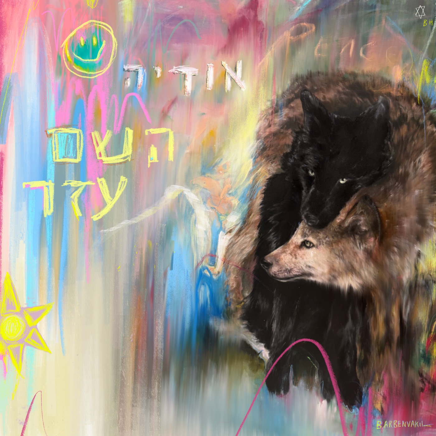פאפית cover art