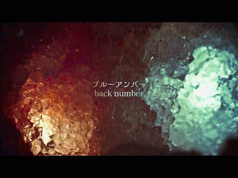 ブルーアンバー cover art