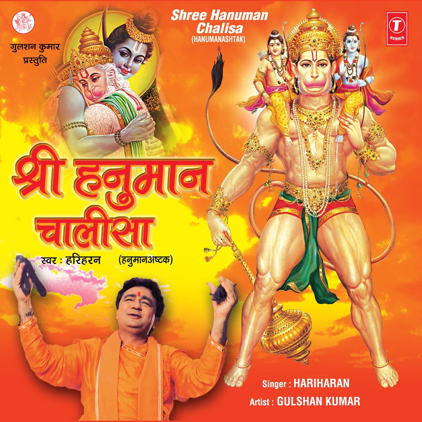 Shree Hanuman Chalisa cover art