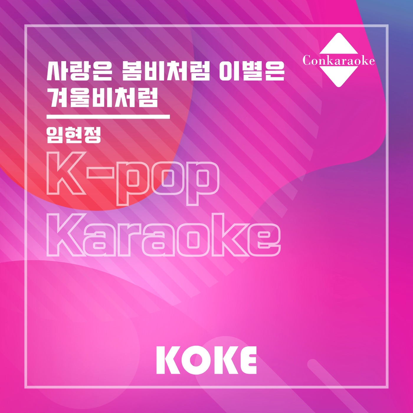 사랑은 봄비처럼...이별은 겨울비처럼 cover art