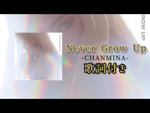 Never Grow Up cover art