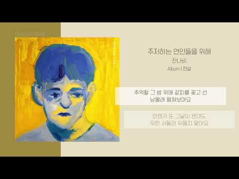 주저하는 연인들을 위해 cover art
