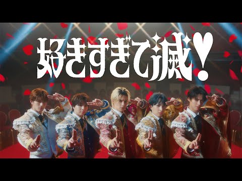 好きすぎて滅! cover art