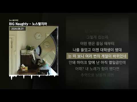 노스탈지아