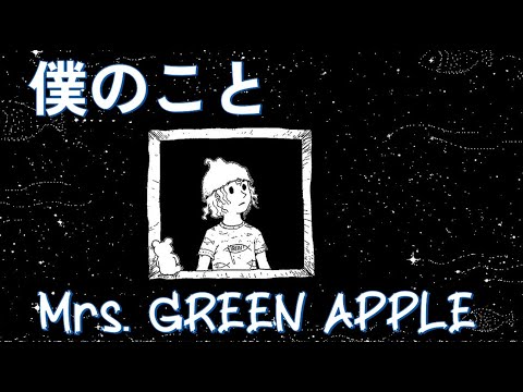 僕のこと cover art