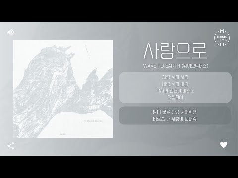 사랑으로 cover art