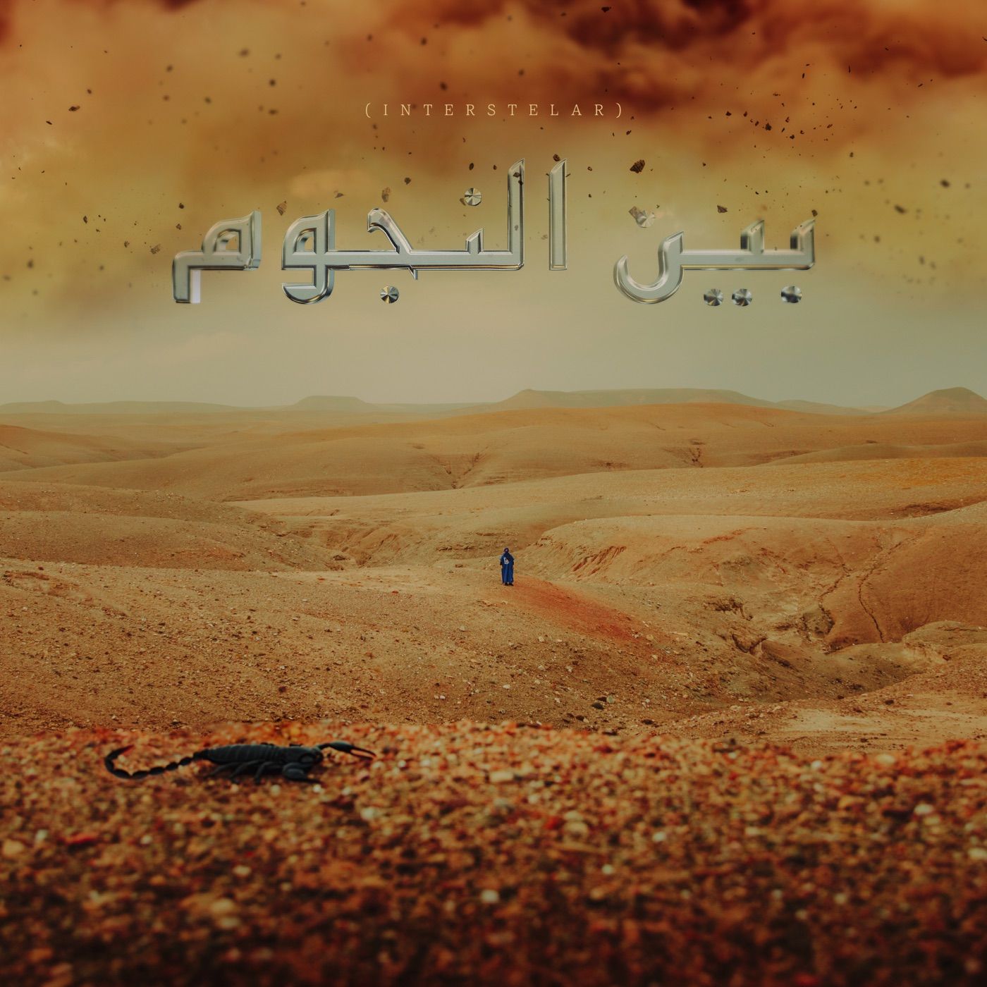Interestelar cover art