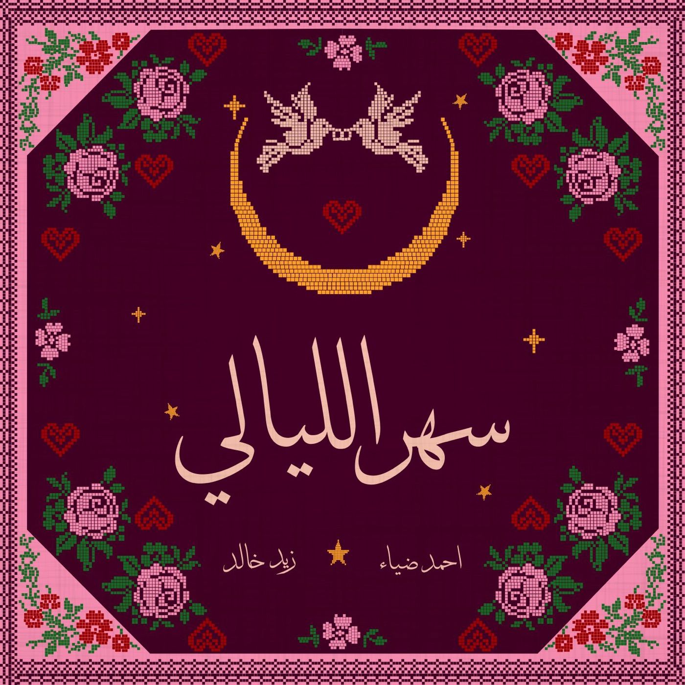 Khatem cover art