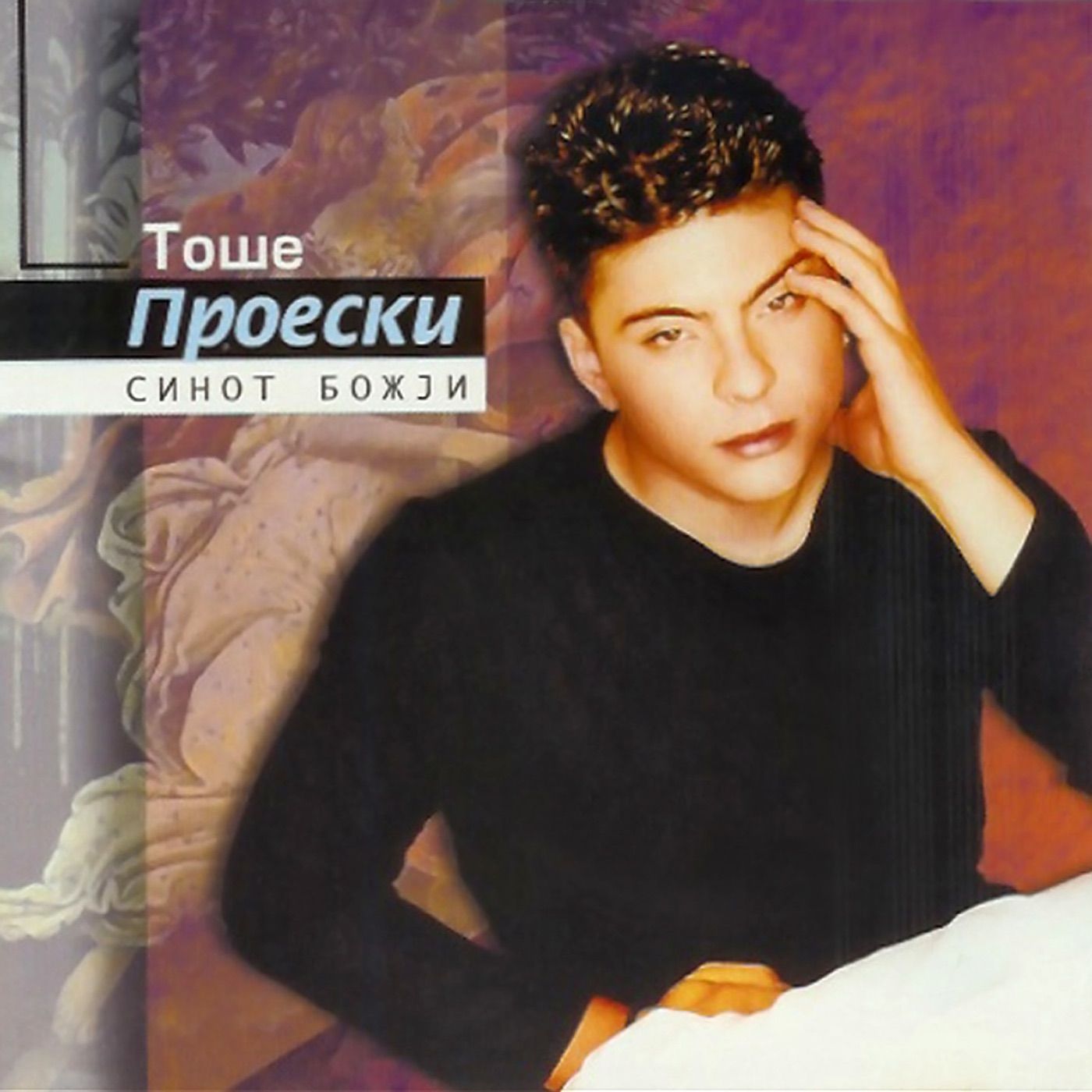 Vo Kosi da Ti Spiam cover art