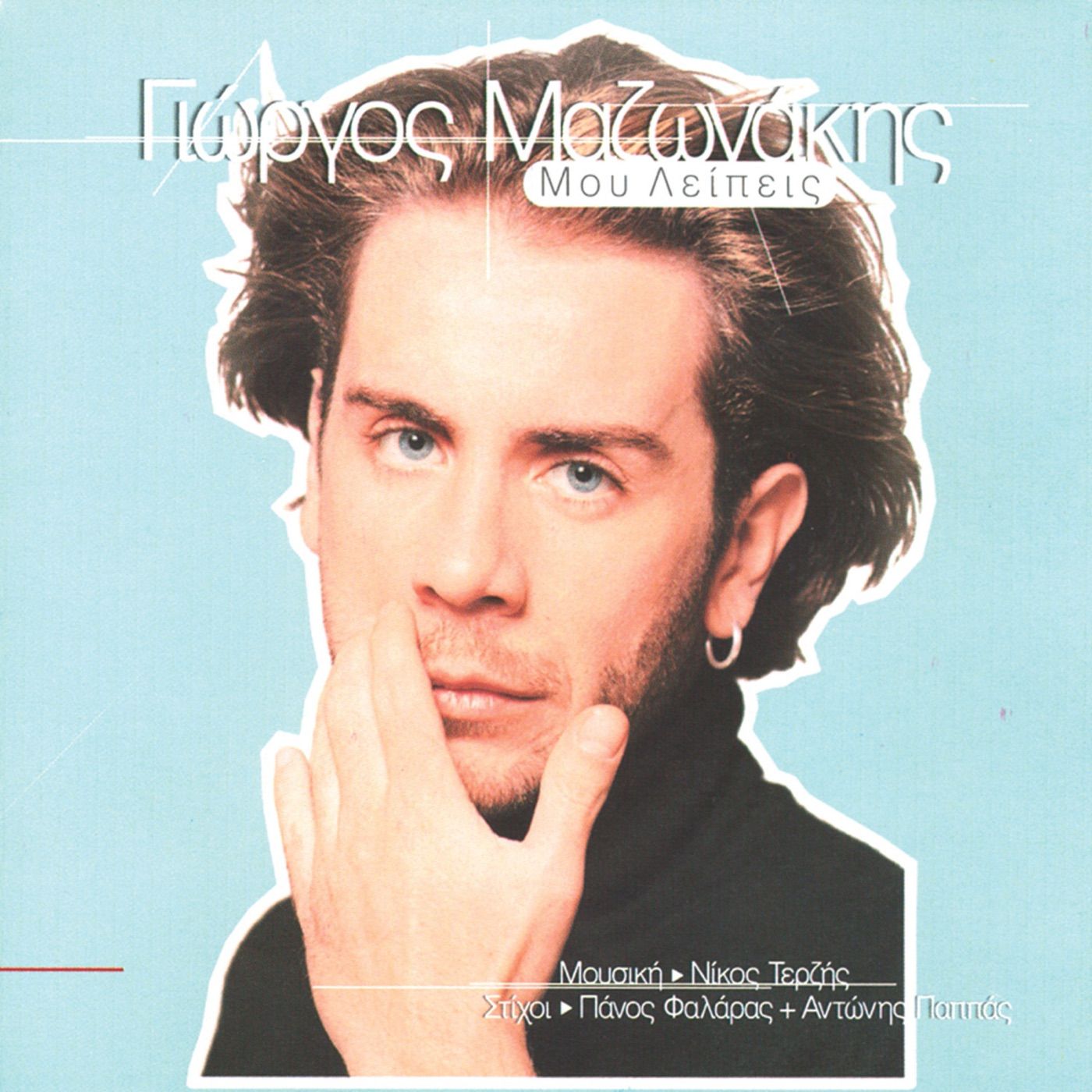 Mou Leipeis cover art