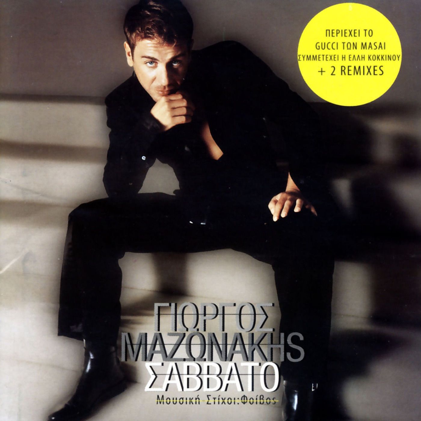 San Imouna Paidi cover art