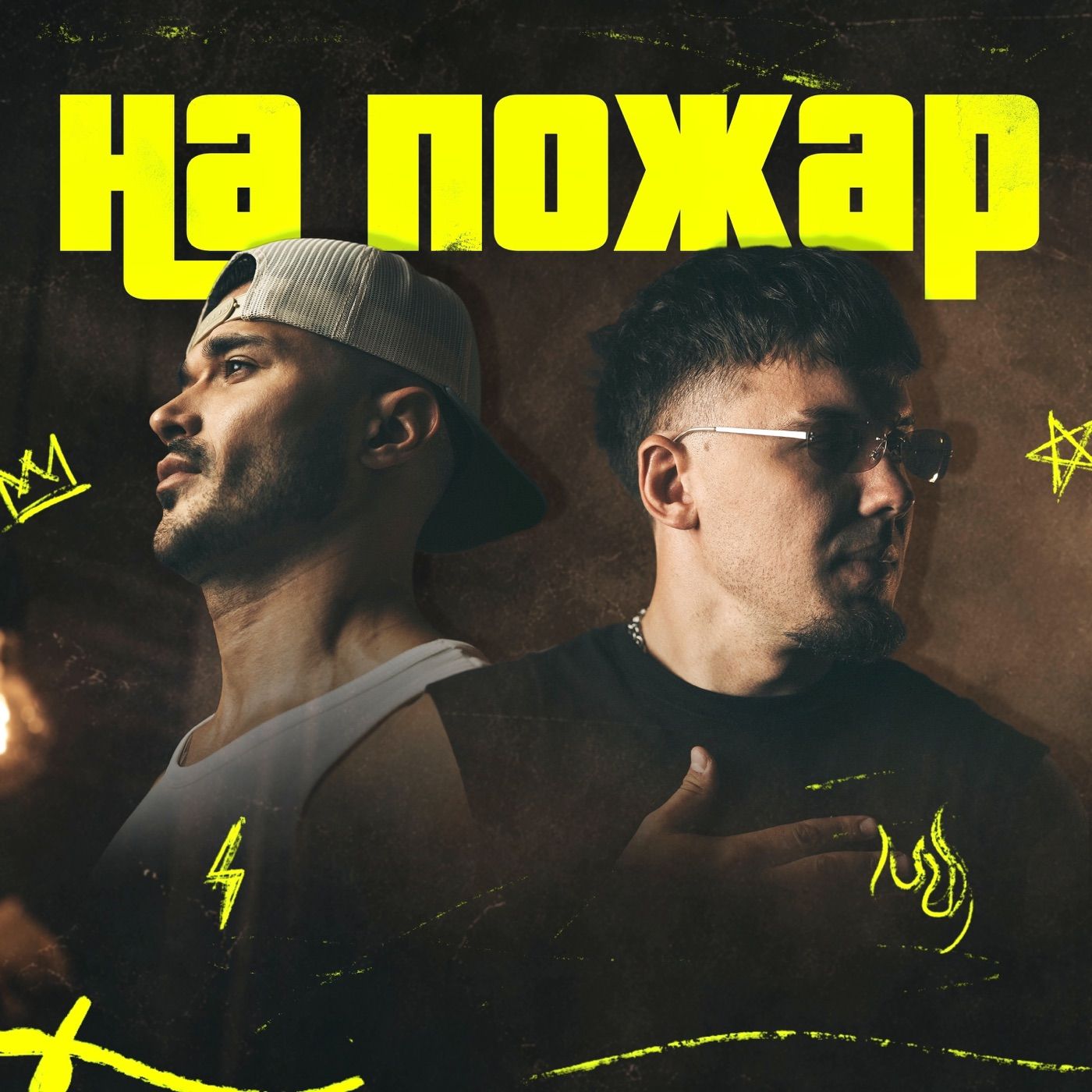 На пожар cover art