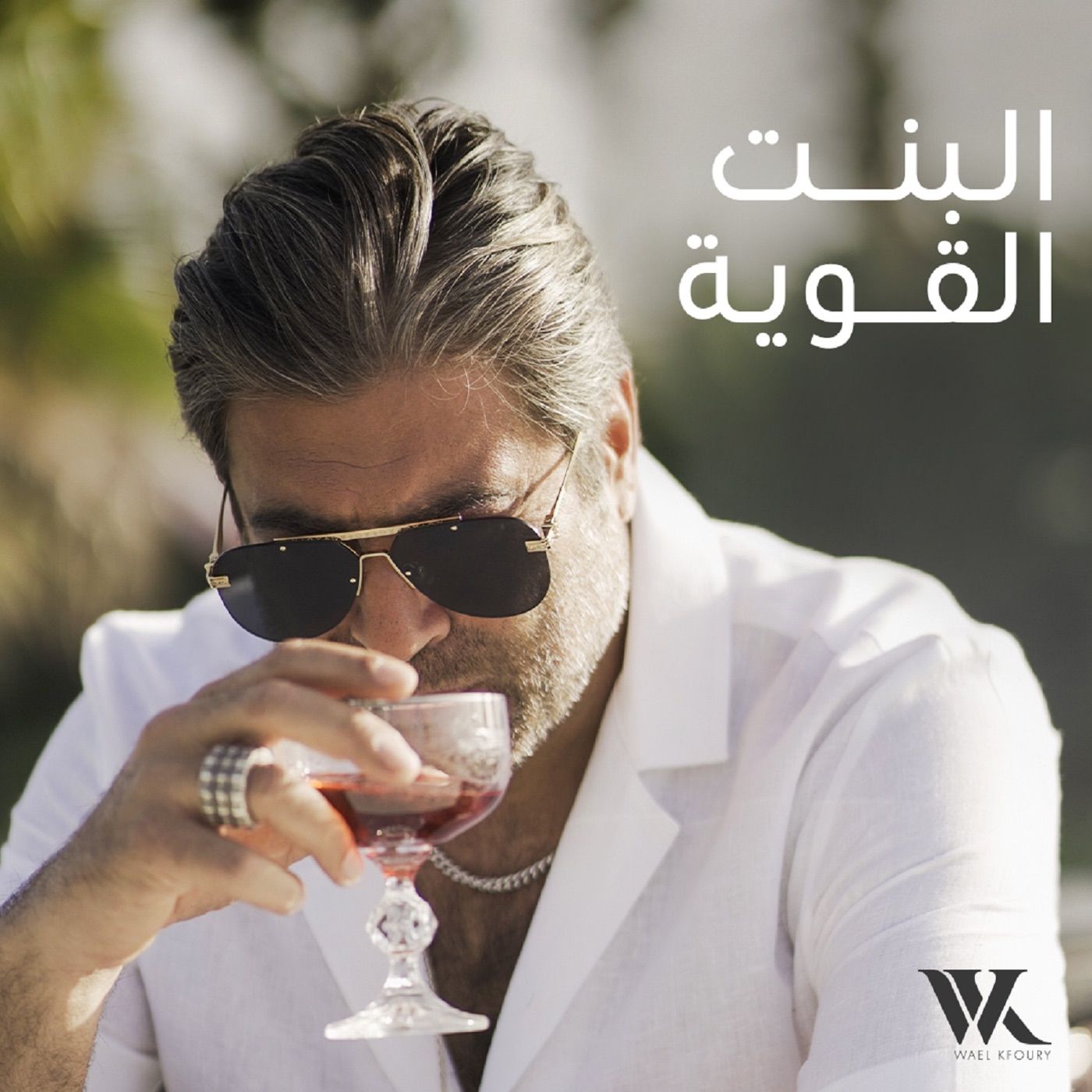 El Bint El Awiye cover art