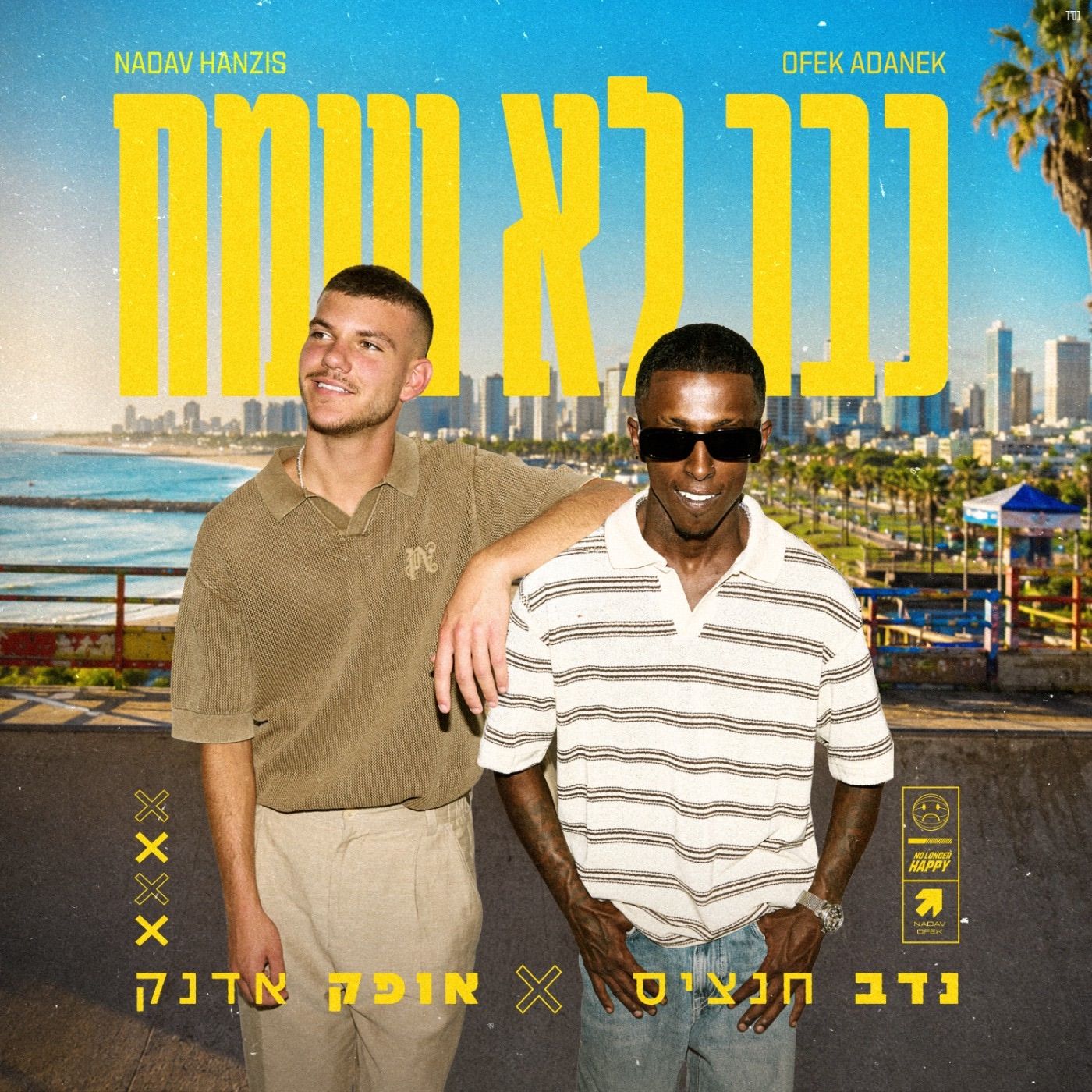 כבר לא שמח cover art