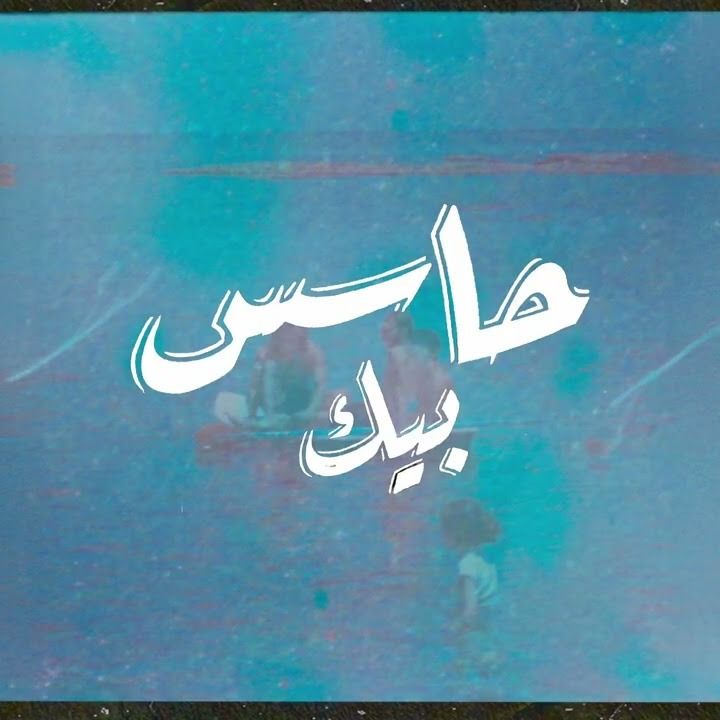 HASESS BIK cover art