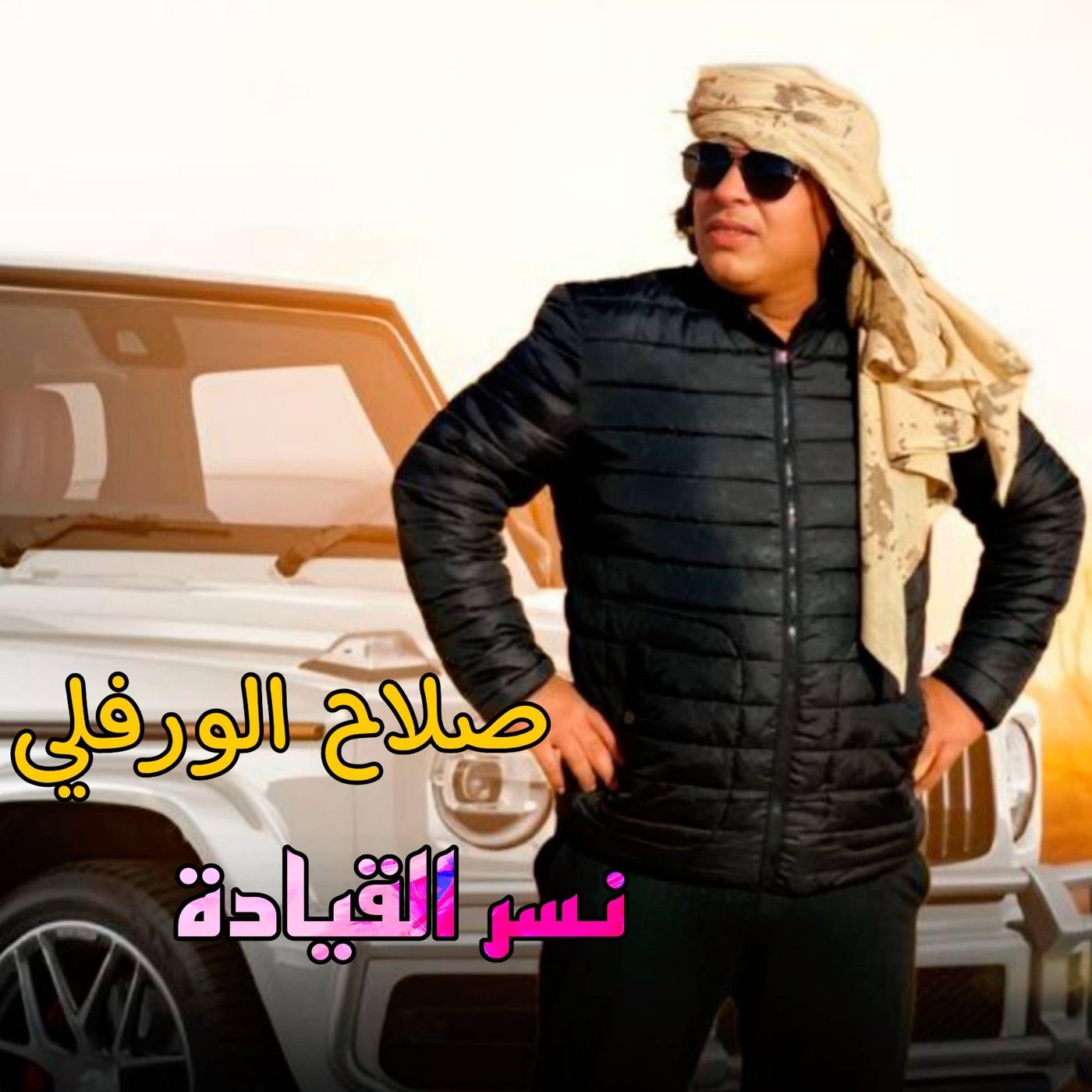 نسر القيادة cover art