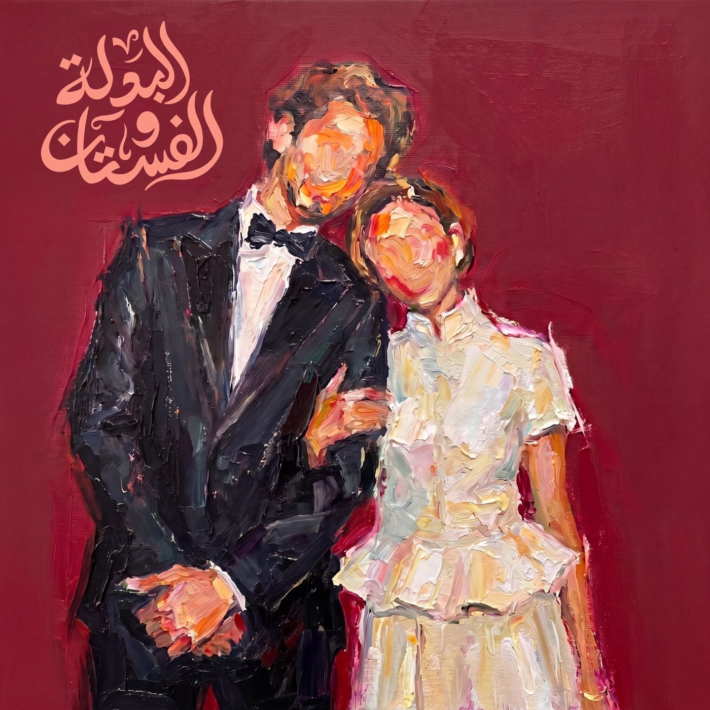 EL BADLA WEL FOSTAN cover art