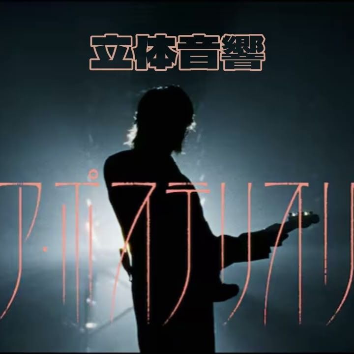 ア・ポステリオリ cover art